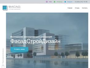 Фасадстройдизайн