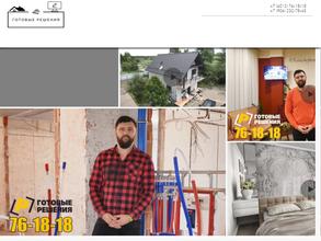 Готовые решения