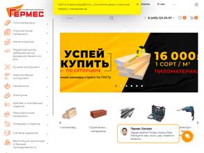 Стройдвор гермес