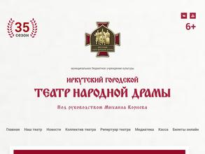 Иркутский Городской Театр Народной Драмы