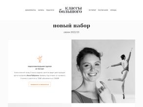 Классы Большого