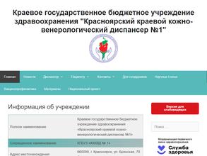Красноярский краевой кожно-венерологический диспансер №1