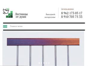 Лестницы от души