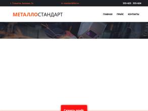 МеталлоСтандарт