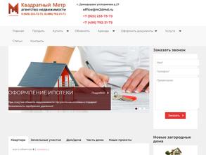 Квадратный метр