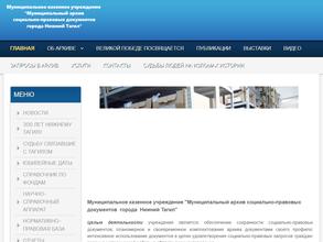 Муниципальный архив социально-правовых документов