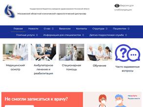 Московский областной клинический наркологический диспансер