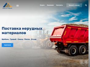 Мегатранс