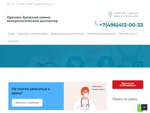 Орехово-Зуевский кожно-венерологический диспансер