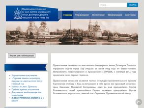 Православная гимназия во имя святого благоверного князя Димитрия Донского