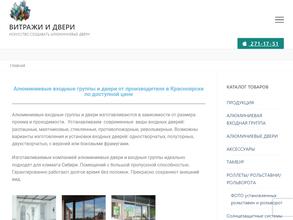 Производственная компания Витражи и Двери