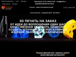ПМК3D