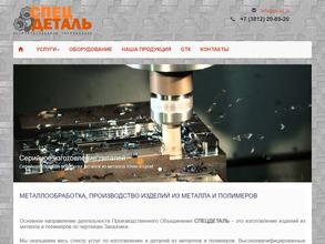 Спецдеталь