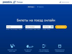 Poezd.ru