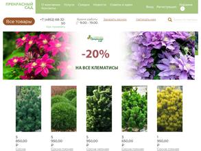 Прекрасный Сад