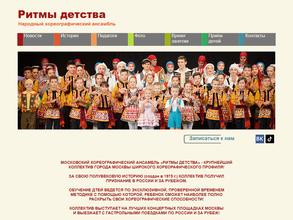 Ритмы детства