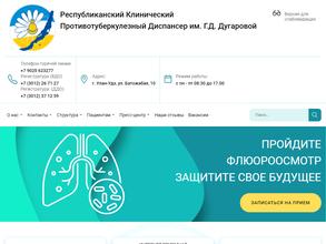 Республиканский клинический противотуберкулезный диспансер им. Г.Д. Дугаровой