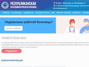 Республиканская офтальмологическая больница им Х.О. Булача