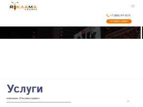 Реклама-сервис