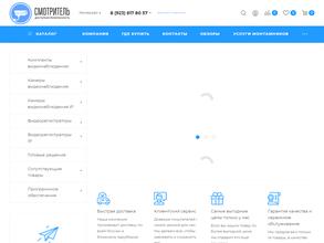 Смотритель