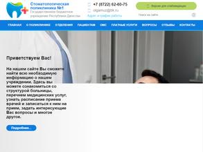 Стоматологическая поликлиника №1