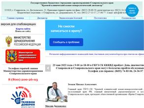 Краевой клинический кожно-венерологический диспансер