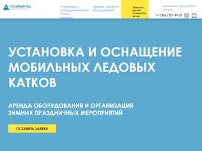 Студёный лёд