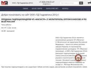 Тд гидравлика 2012