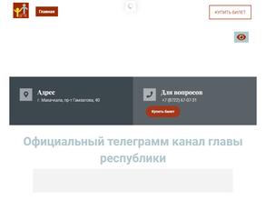 Дагестанский государственный театр кукол