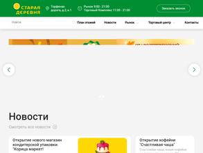 Старая деревня