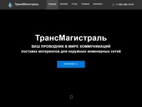 Трансмагистраль