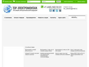 Тор-электромонтаж