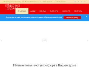 Компания по продаже теплых полов