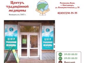Центр традиционной медицины