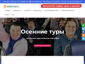 Добрый День