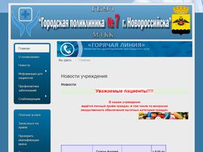 Городская поликлиника №7