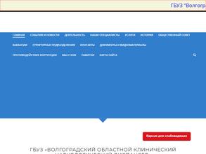 Волгоградский областной клинический наркологический диспансер