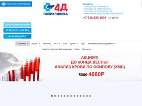 4Д поликлиника
