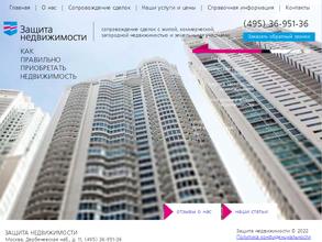 Защита недвижимости