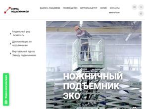 Завод подъёмников