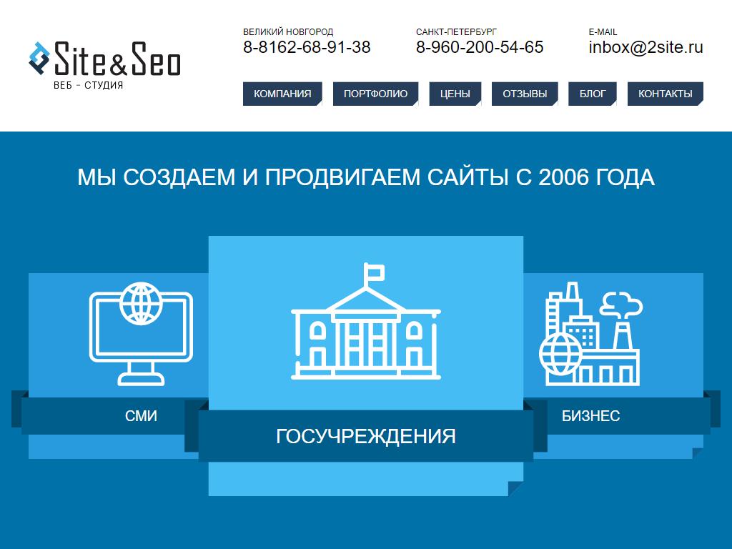 7 960 200. Веб студия site SEO Великий Новгород.