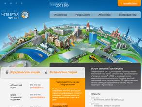 Четвертая линия