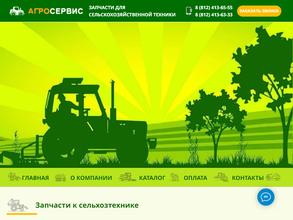 Агросервис