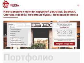 АРС Медиа