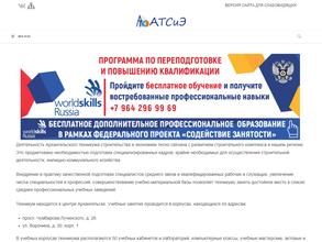 Архангельский техникум строительства и экономики