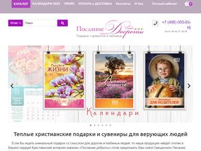 Послание доброты