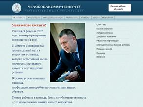 Челябоблкоммунэнерго