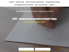 Экспертный центр охраны труда и экологии