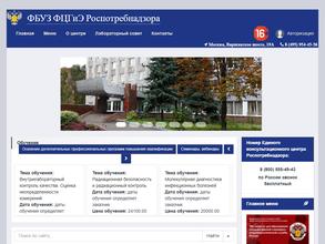 Федеральный центр гигиены и эпидемиологии