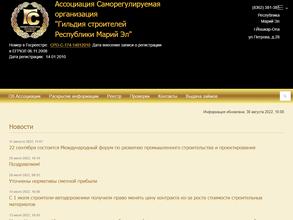 Гильдия строителей Республики Марий Эл